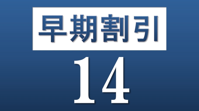 【さき楽14】【素泊り】14日前までの予約がオススメ　JR盛岡駅まで徒歩4分の好立地